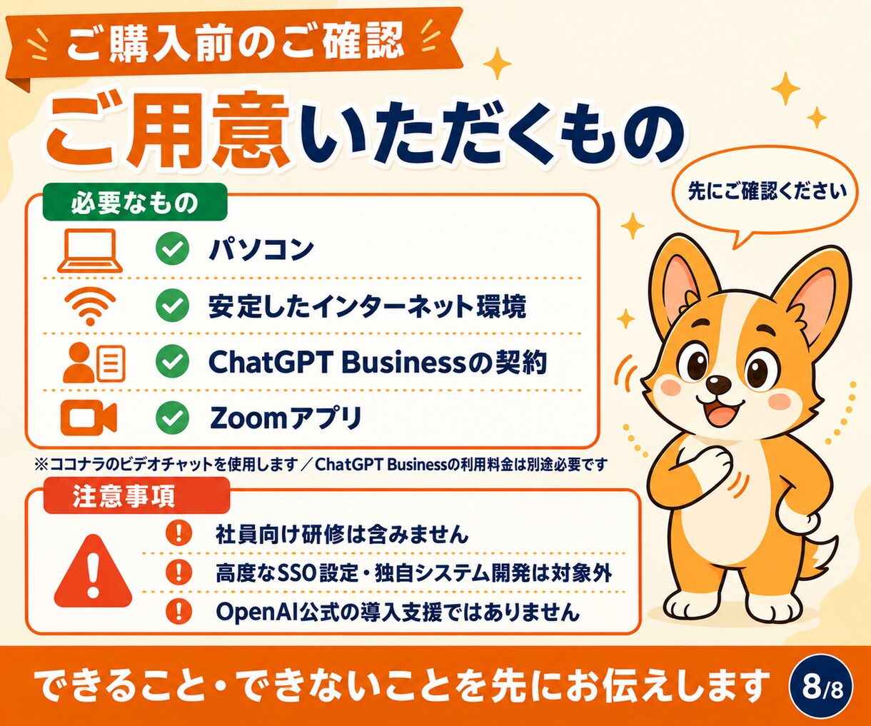 ChatGPT Businessの導入を支援します 初期設定から管理者研修まで、画面共有で計3時間 イメージ9