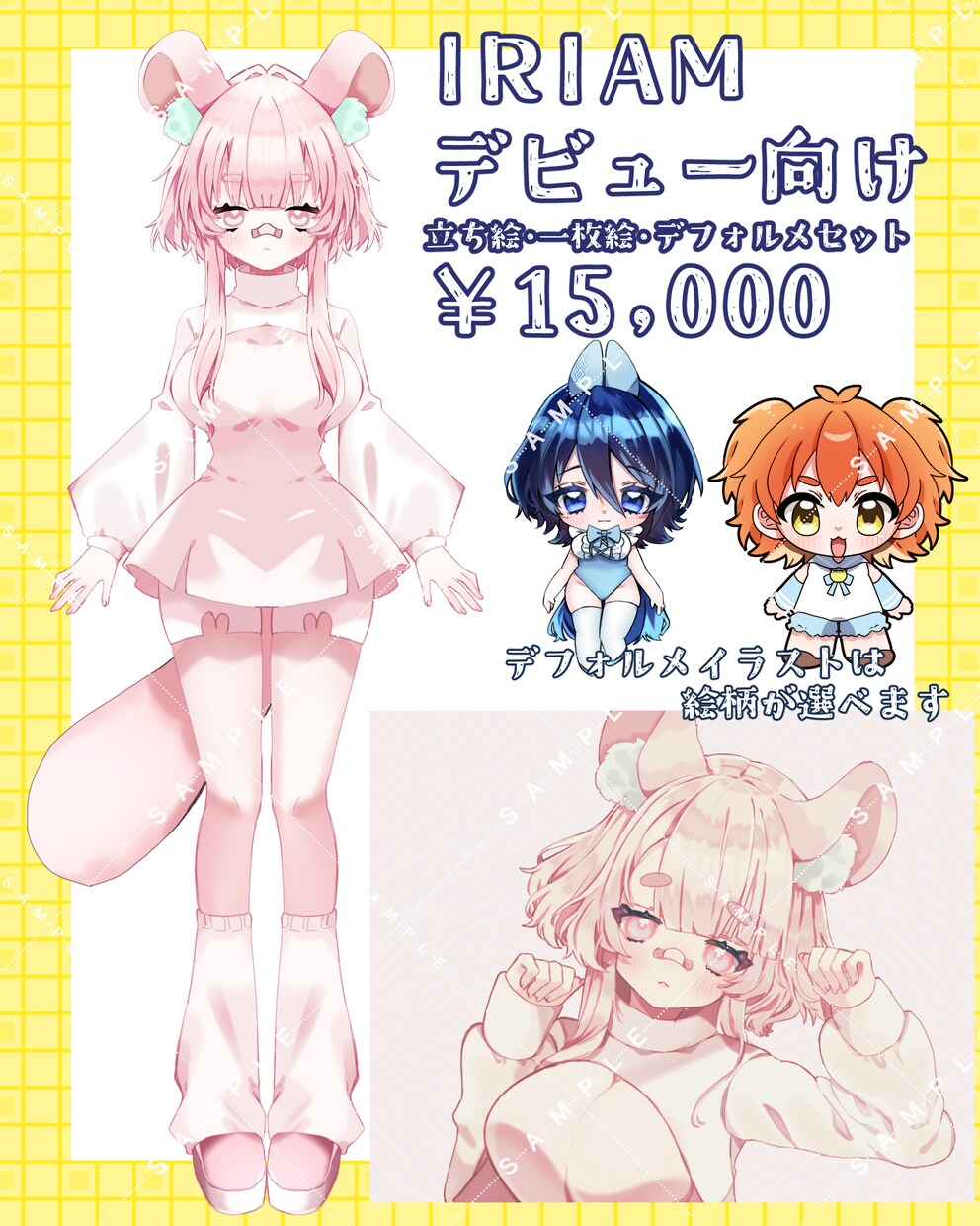 IRIAMデビュー応援いたします 立ち絵、一枚絵、デフォルメイラストの３点セット♪ イメージ1
