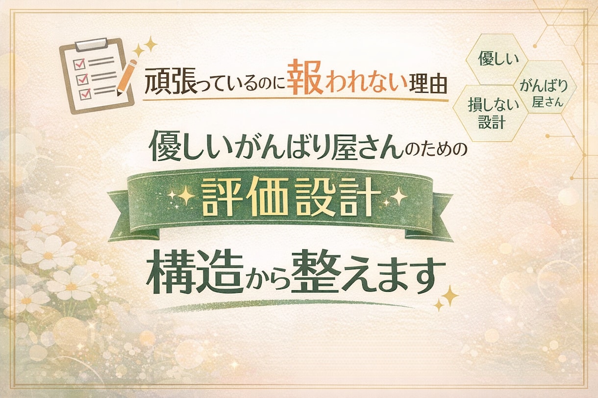 優しいがんばり屋さんが損する理由を構造から整えます 現役管理職 兼 心理カウンセラーが的確な修正点を教えます イメージ1