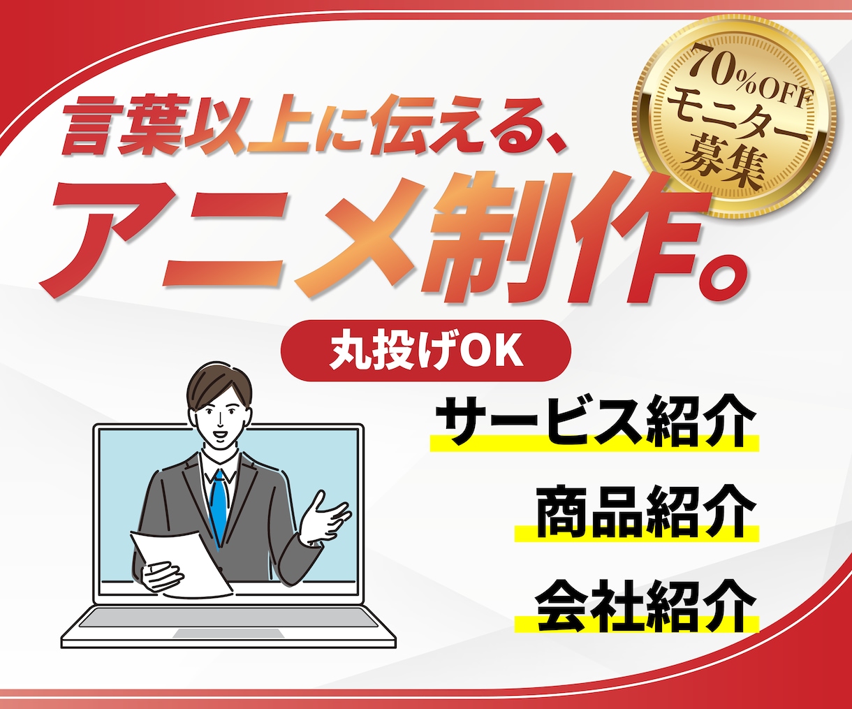 映像美術出身のデザイナーが伝わるアニメを制作します 丸投げOK！初めての方もお任せください！ イメージ1