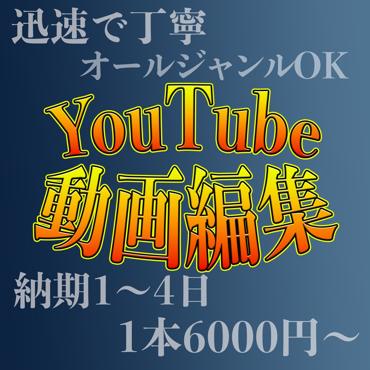 迅速で丁寧なYouTube動画編集承ります ！困っているあなたの動画編集お助けします！ イメージ1