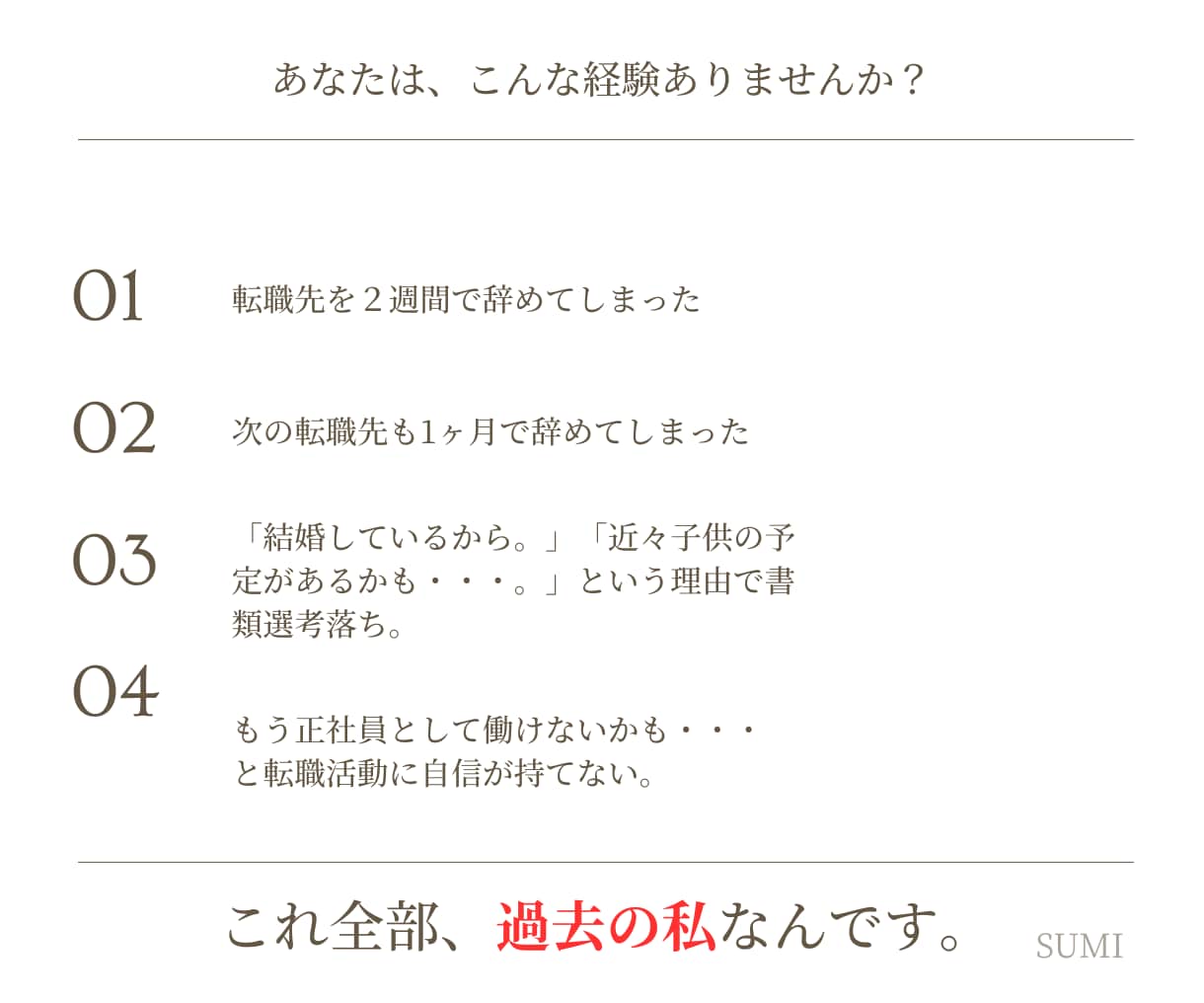 短期離職・既婚から正社員へ！転職活動に伴走します 強みの棚卸しでミスマッチを防ぐ！次こそ長く働きたいあなたへ イメージ2