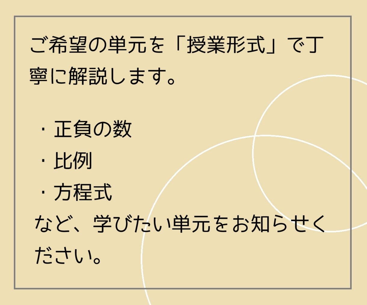 中学数学の希望単元を丁寧に教えます ゆっくり理解を深める授業～基礎から発展まで対応 イメージ2