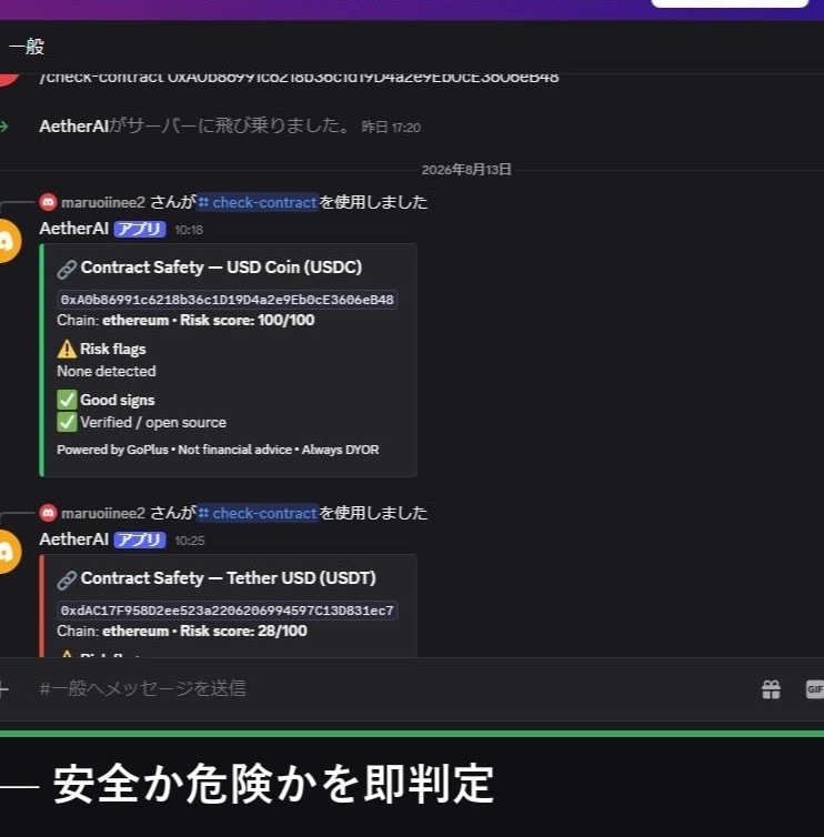 Web3詐欺対策のDiscord防御Bot作ります 実オンチェーン診断＋AI搭載｜自己ホストでデータ非公開 イメージ3