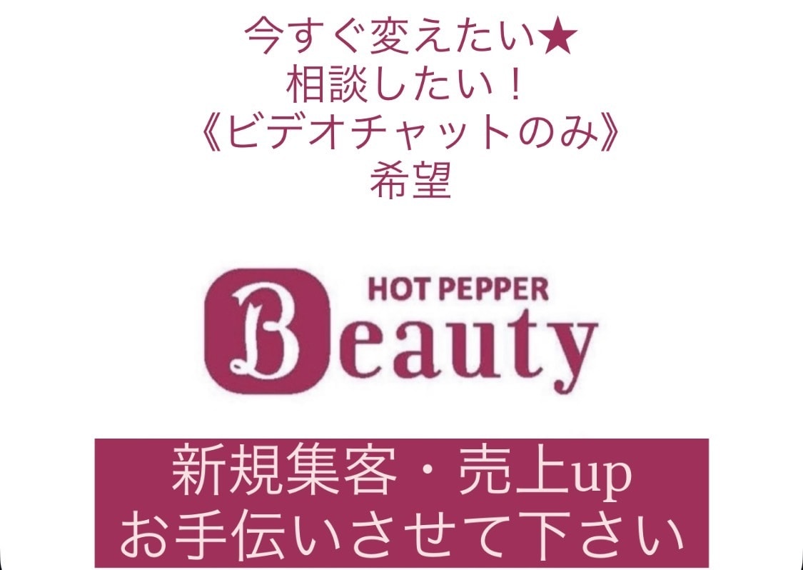 今すぐ相談したい★サロンの強み、魅力見つけます 目に止まるTOP＆クーポン★ポイント説明 イメージ1