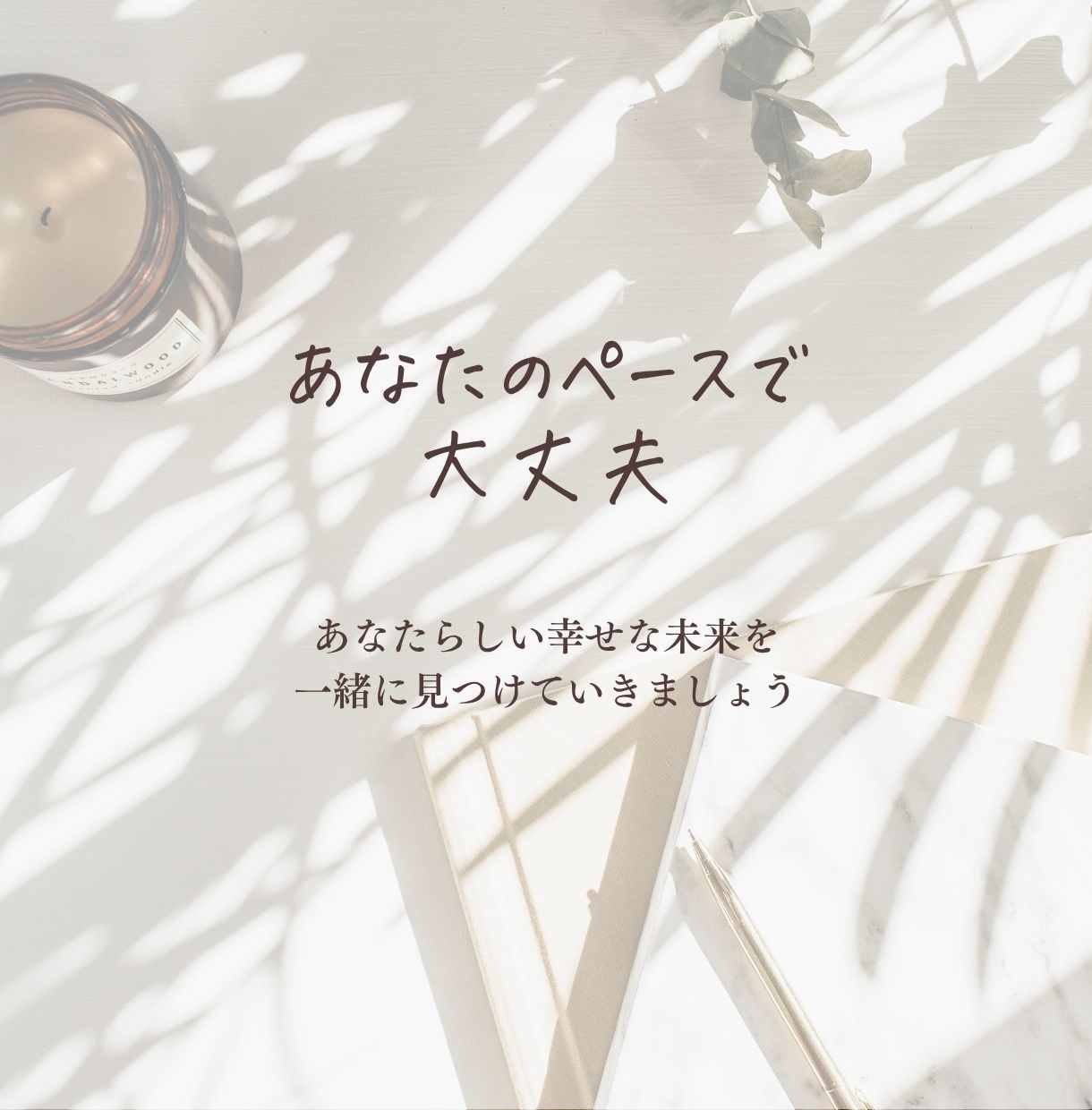 なりたい未来と最初の一歩を見つけます 理想の自分を明確にして、目標達成に向けた一歩をサポートします イメージ9