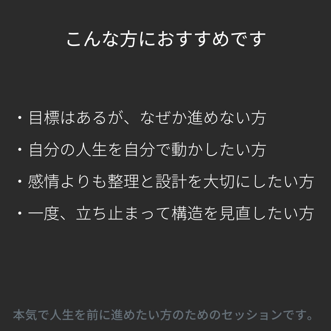 人生の構造診断　目標へ進まない原因を整理します 構造設計の視点で、今の状態を整理します イメージ3