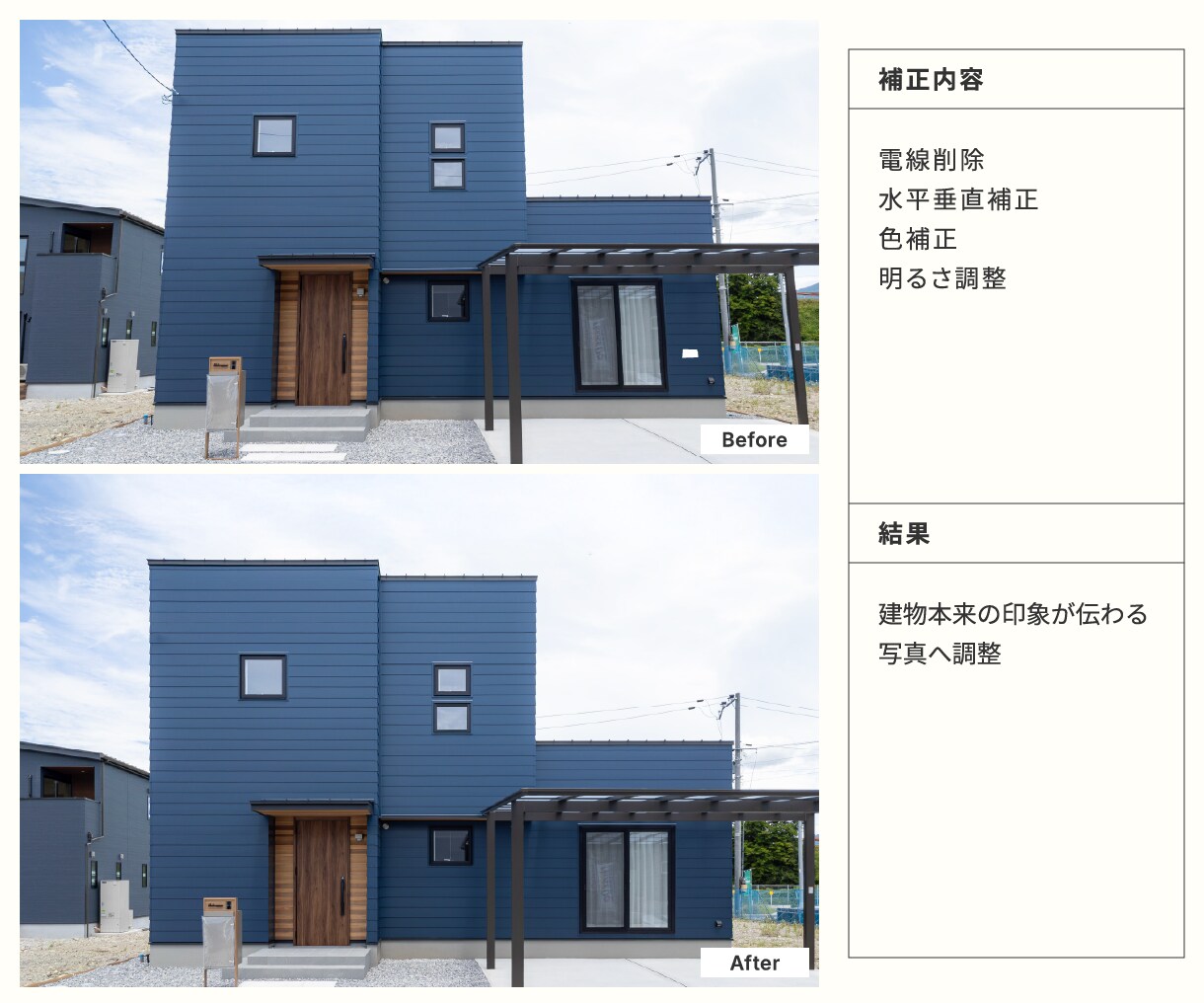 建築・不動産写真をプロ品質にレタッチします 建築会社広報歴5年の実務目線で補正 イメージ6
