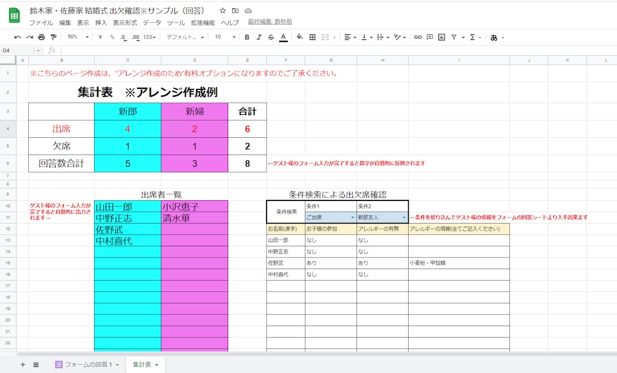 イベントの招待状をWebと紙でお得に作成します ご案内～出欠席の管理まで一元化管理が可能！！ イメージ10