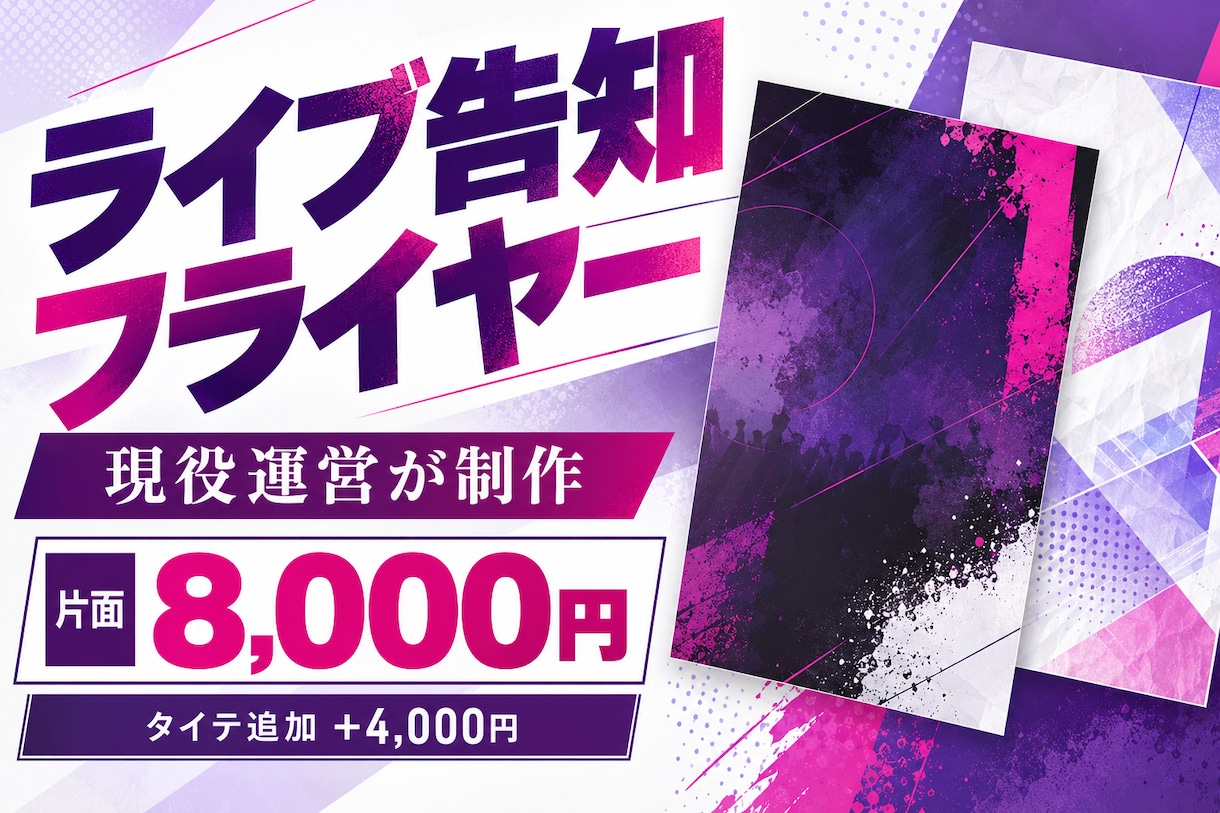 ライブ・イベントのフライヤーを制作します 現役運営が日時・料金まで見やすくデザイン イメージ2
