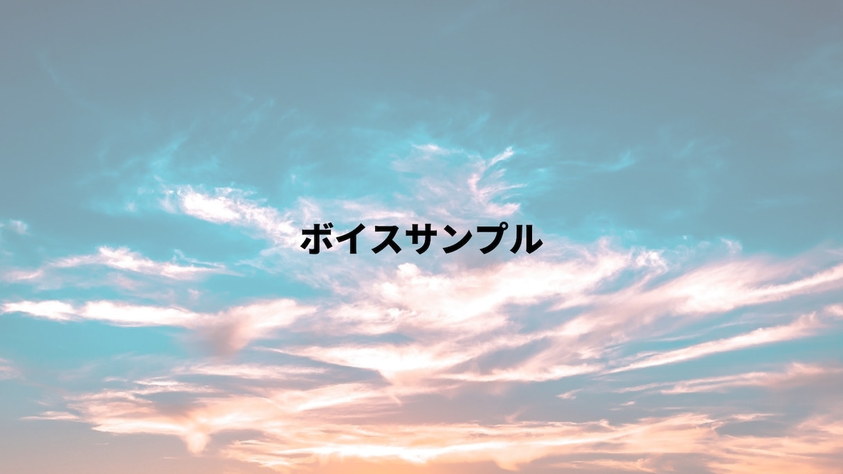 低～中音のナレーションいたします バリトンボイスでナレーションいたします イメージ1