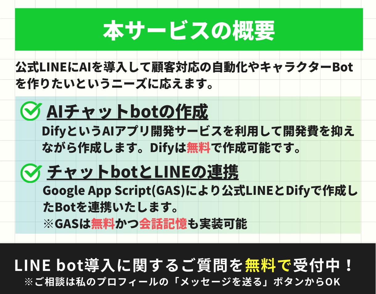 オーダーメイドのAI LINEボットを構築します ✅会話記憶、自前データ、複雑なフローの構築も低コストで可能！ イメージ2