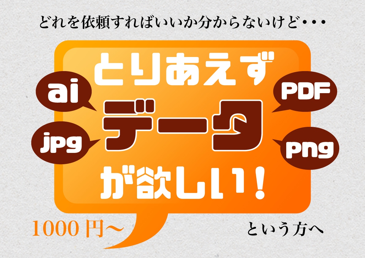 データ製作・修正いたします ご希望のデータ、ご入稿用データなどお作りいたします！ イメージ1