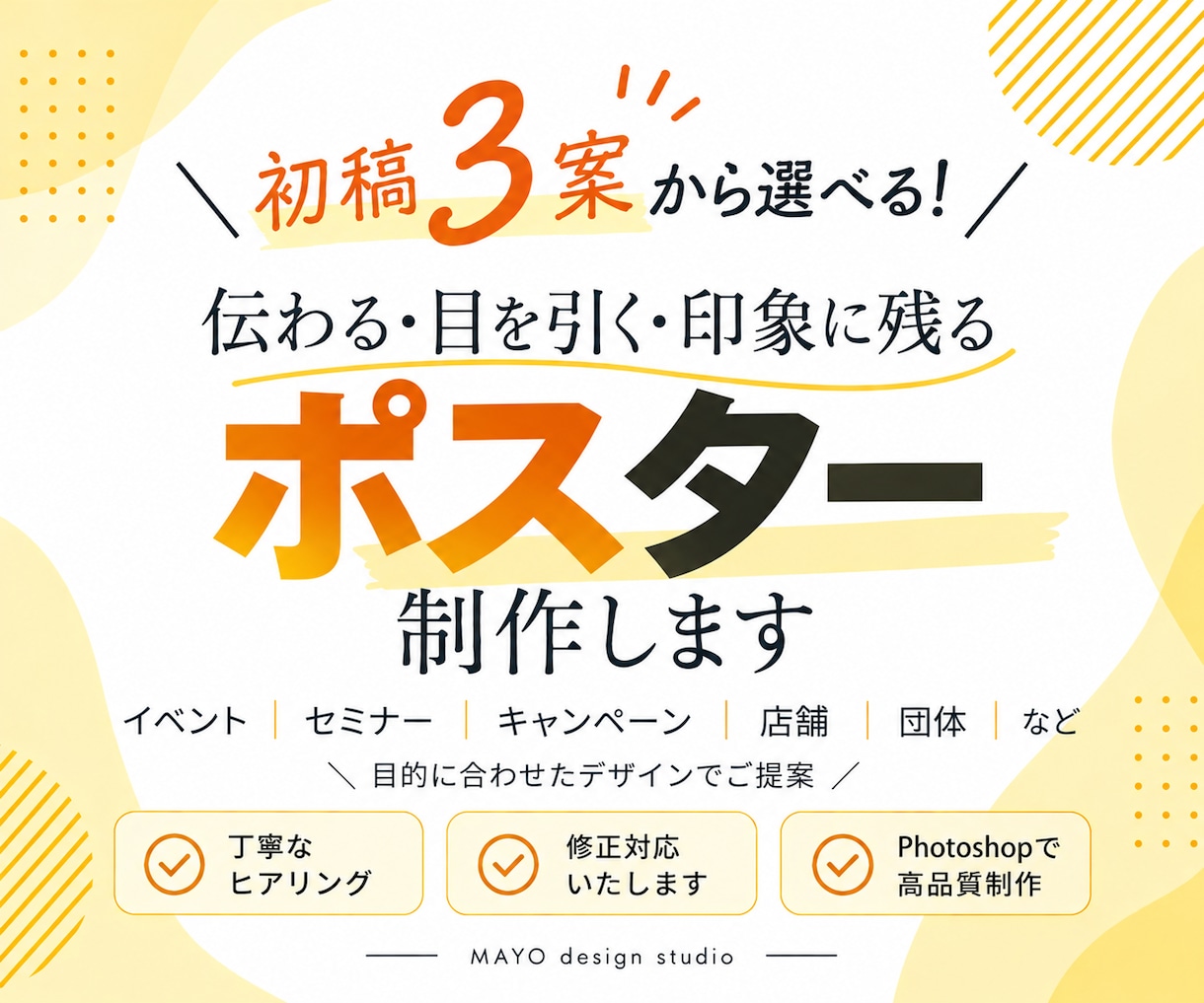 提案は3案！印刷用ポスター・チラシ制作します 情報を分かりやすく整理し、伝わるポスターを制作いたします。 イメージ1