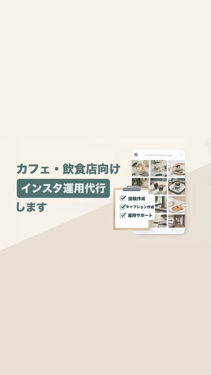 Instagram運用をサポートします 「7日間で、Instagram投稿の”迷い”をなくします」 イメージ1