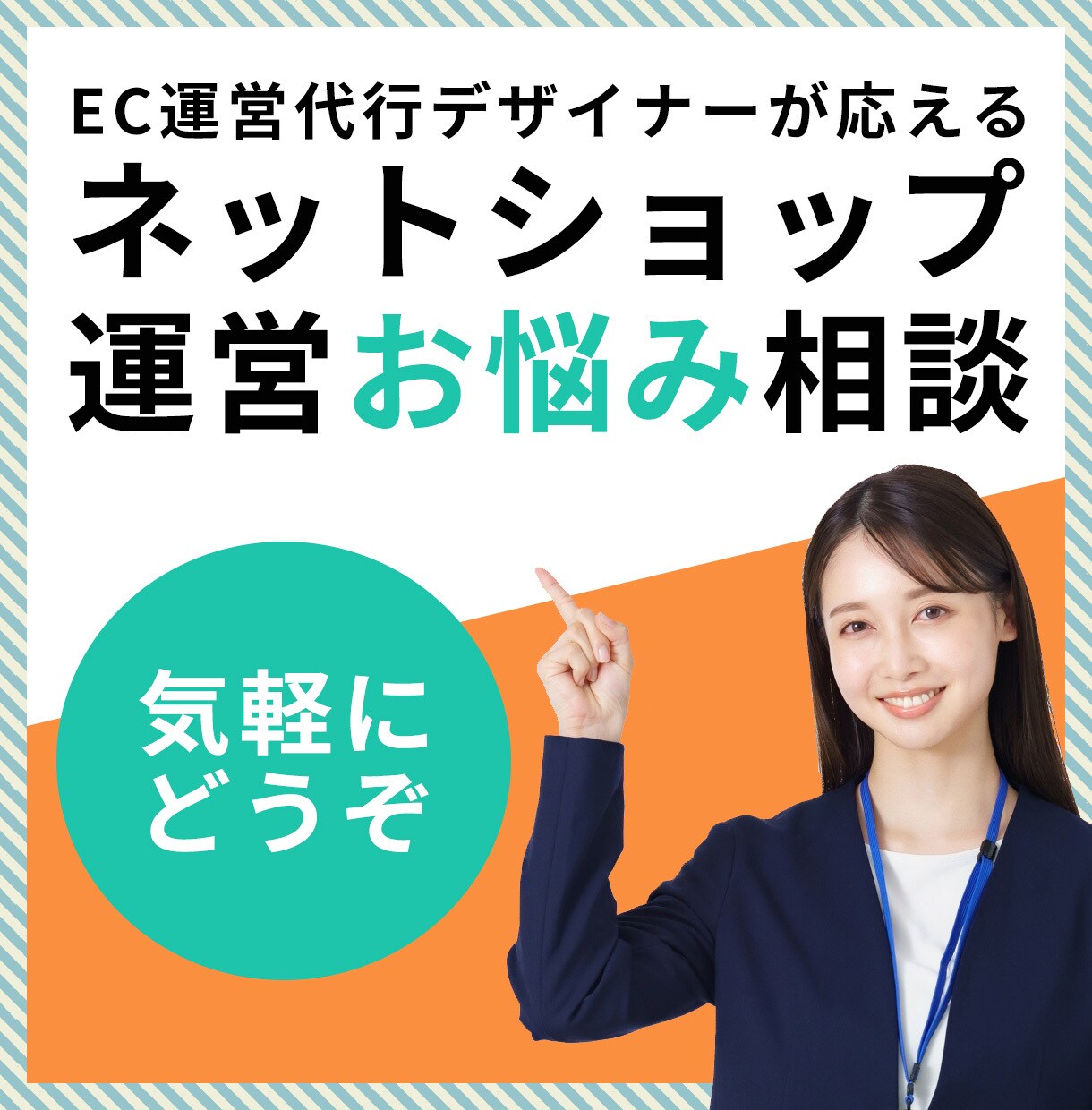 ネットショップ運営に関するご相談承ります EC販促のお悩み、一緒に解決しませんか？ イメージ1