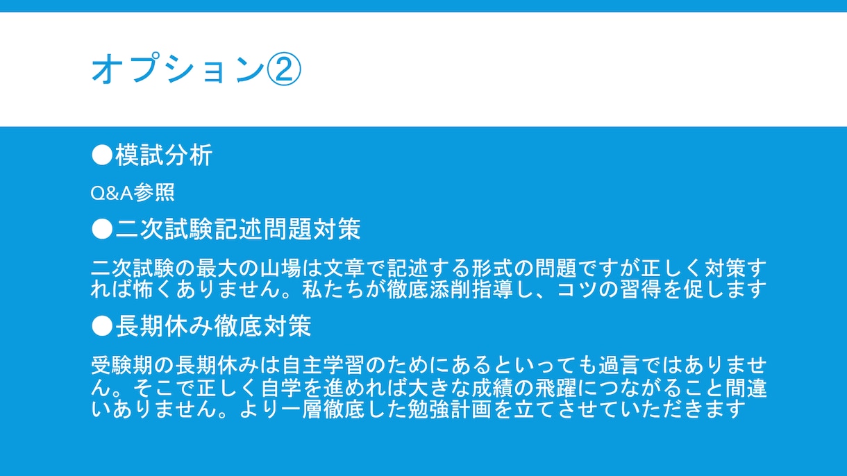 大学受験の合格までの計画を一緒に作成いたします どこよりも安く、どこよりもあなたに寄り添い、合格に導きます イメージ6