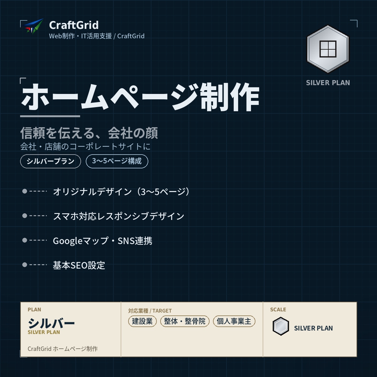 Silverプラン：建築・整体院向けHP制作します サービスを詳しく伝えるサイトにおススメ イメージ1