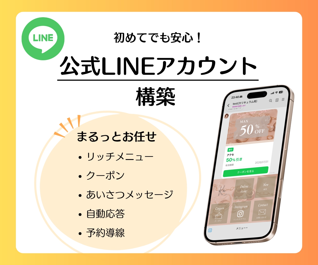 公式LINEをお店の雰囲気に合わせて構築します 見やすく伝わる設計でクリック率UP｜初めての方もご安心下さい イメージ1