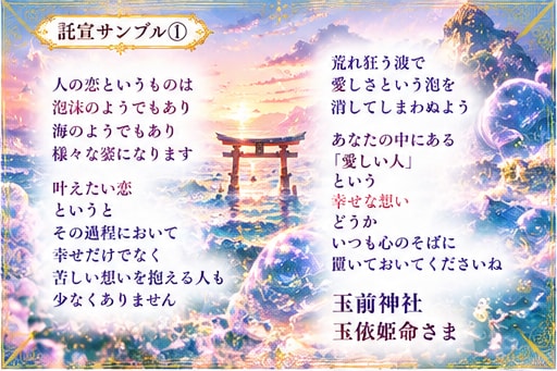 神降ろしにより神さまから託宣を頂きます ご縁ある神さまから、今のあなたへのお言葉をお届けします イメージ2