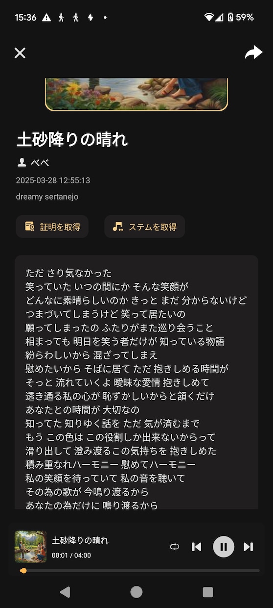 私がオリジナルで作詞したものにAIで作曲します 作詞は人間のオリジナル、作曲はAIの音楽を楽しみませんか イメージ1