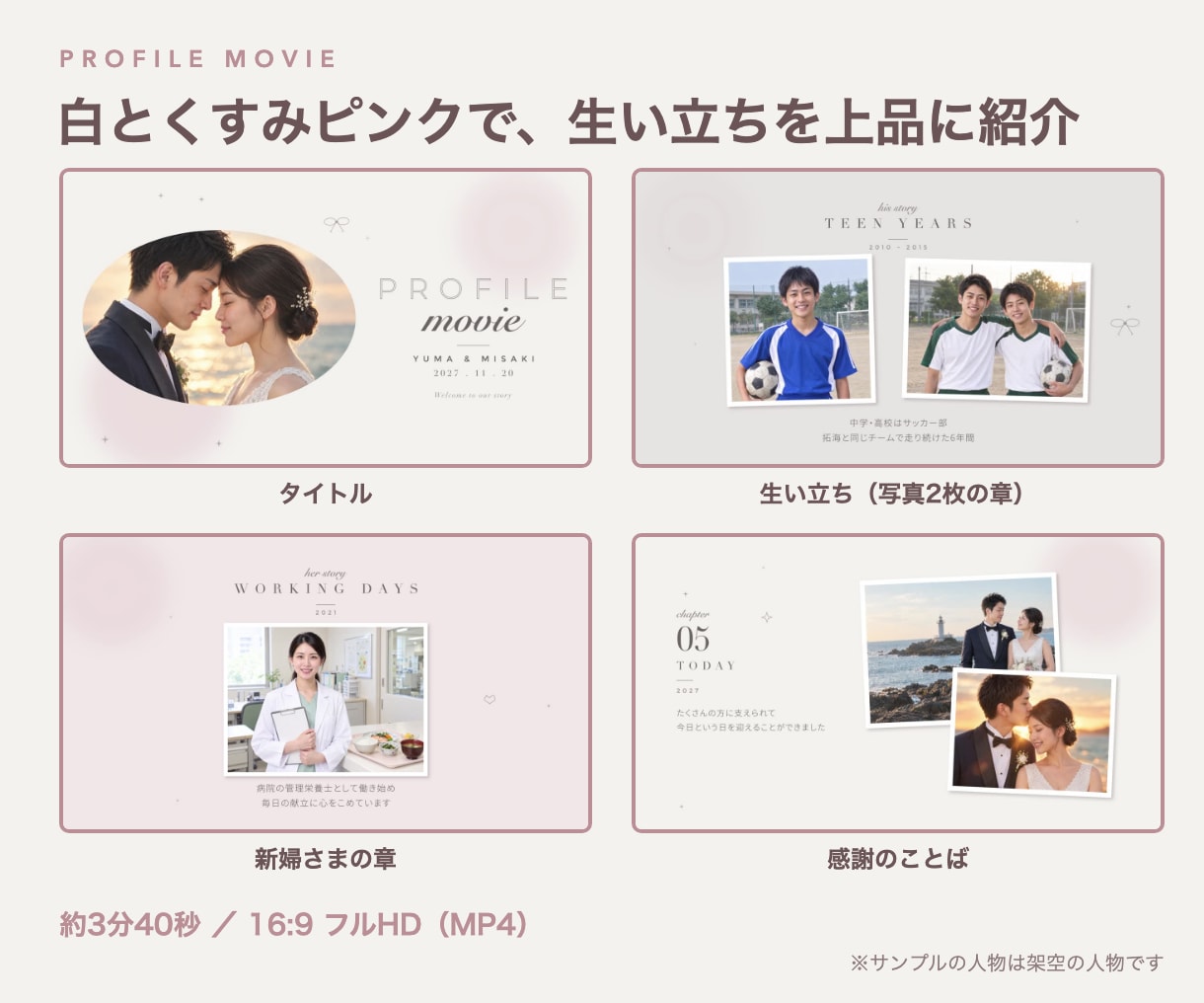 大人かわいい結婚式プロフィールムービー作ります 白とくすみピンクで、生い立ちを上品に紹介 イメージ2
