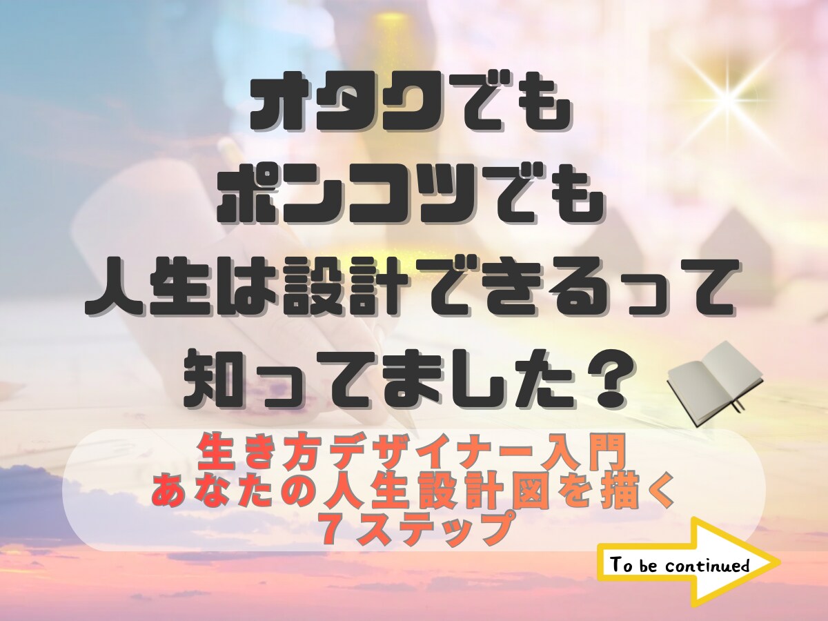 ミニ診断コース：生き方デザイン致します 生きづらさの原因をやさしく見える化します イメージ10