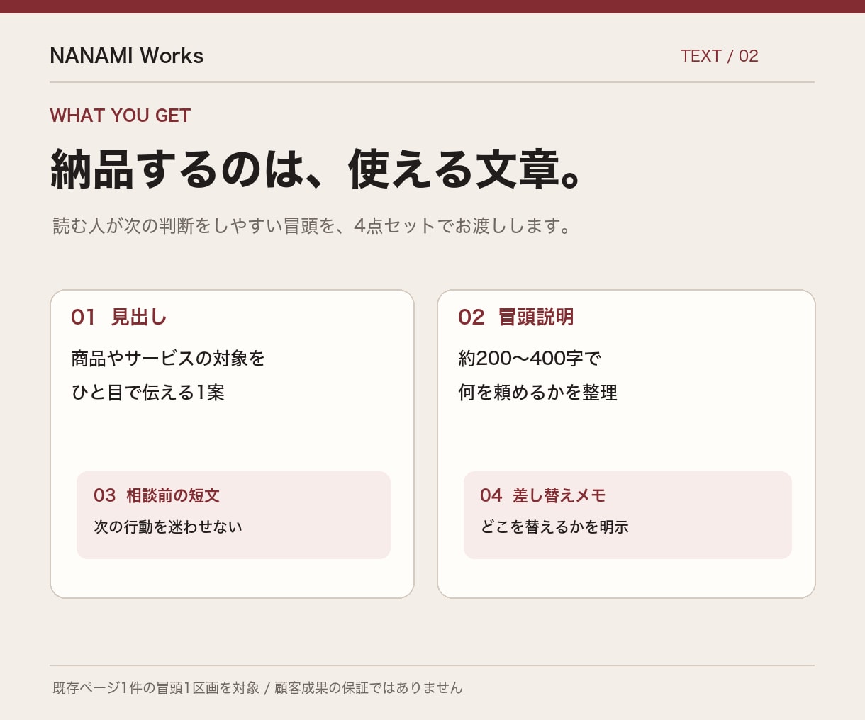 既存の商品ページの冒頭文を整えます 購入前の疑問を減らす見出し・説明・相談文を納品 イメージ2