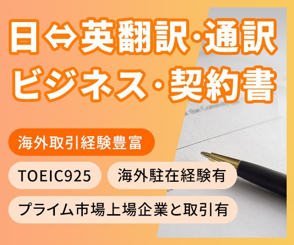 💬Coconala｜Professional certified! Quick delivery! Business English Translation Tsubasa Masumura 4.8 (66…