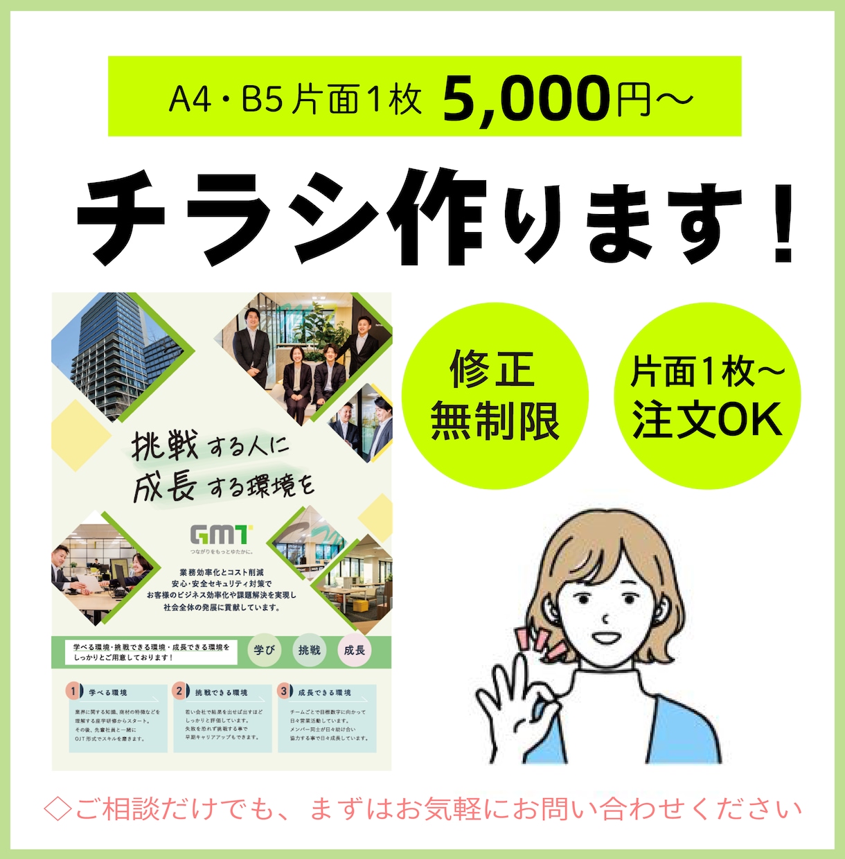 1枚5,000円～お客様に合わせたチラシ作成します ジャンルを問わずお客様に合わせたチラシを低価格で作成致します イメージ1