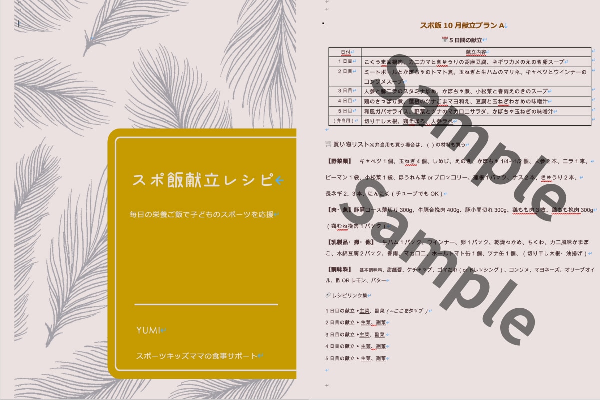 子どもの体づくりに！平日の栄養献立サポートします 買い物リスト付き◎考えず作れる平日の夕食！ イメージ2
