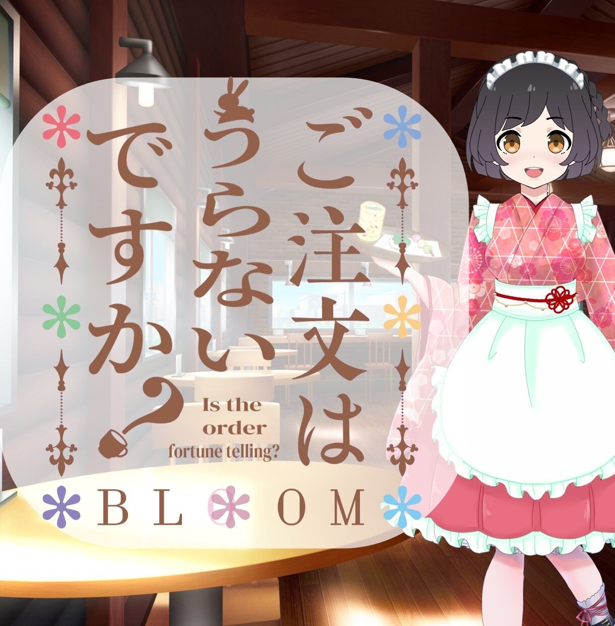 タロットカードとオラクルカードで占います 貴方のお悩みに寄り添います(●´ω`●) イメージ1