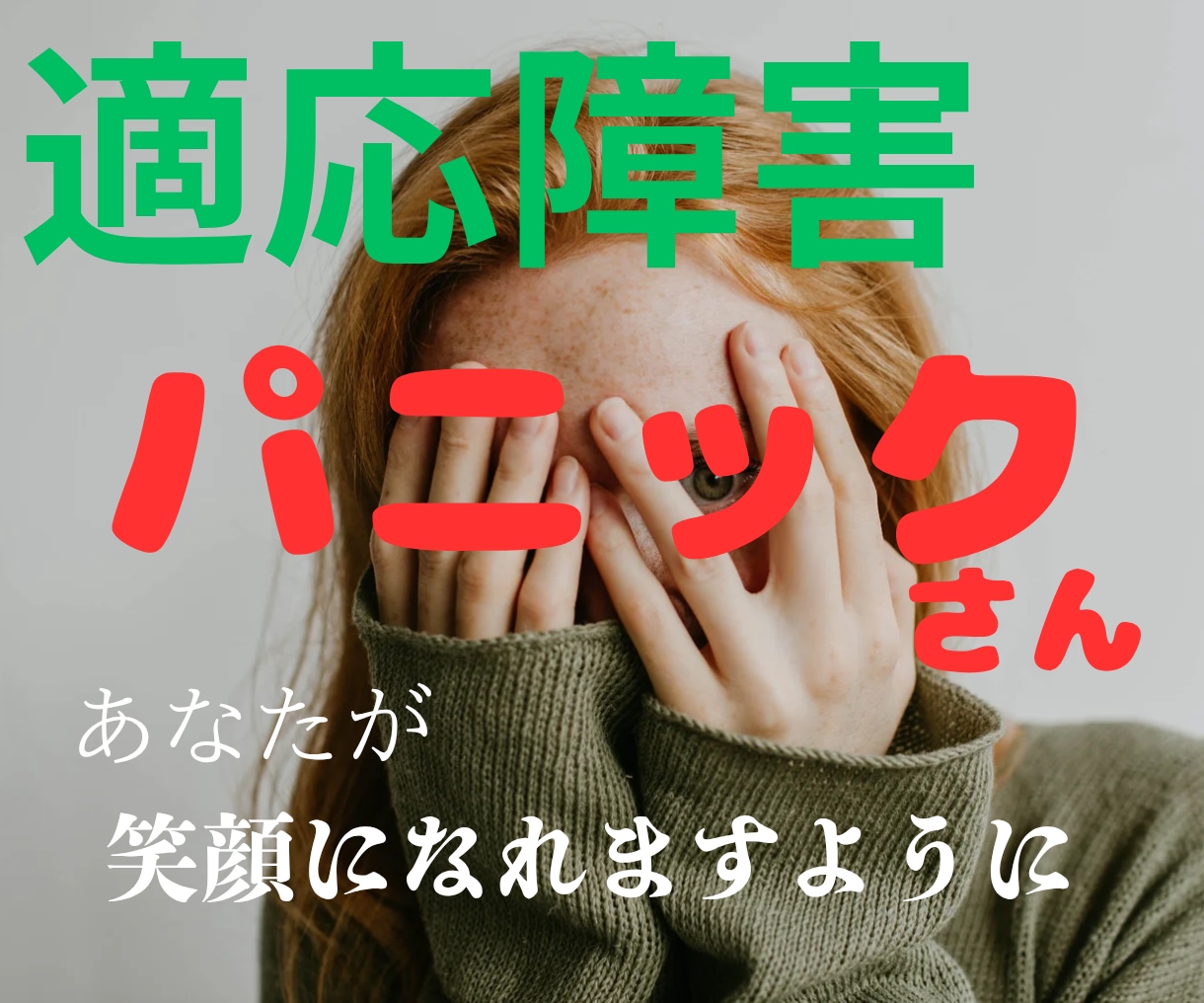 押し潰されそうな気持ち♡まるごと優しく受け止めます 繊細で変化が苦手❣️適応障害/パニック/心配性/執着/依存症 イメージ1