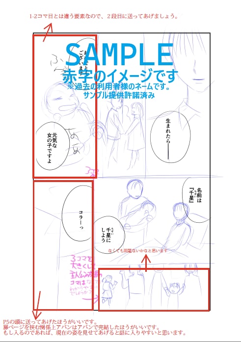 元大手出版社漫画編集があなたの作品を添削します 完成原稿・ネーム・プロットなんでもお受けします。 イメージ3