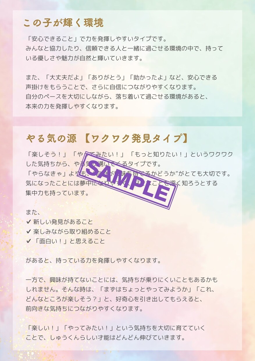 わが子の個性まるわかり診断します 「なんで？」が「なるほど！」に変わる♡ イメージ3