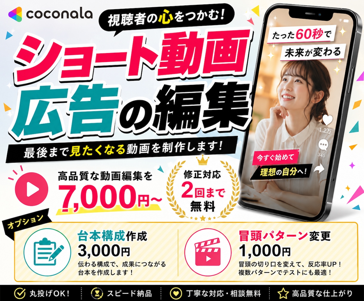 広告経験豊富の編集者が広告ショート動画を制作します 6月までの特別価格7,000円〜で制作いたします！ イメージ1