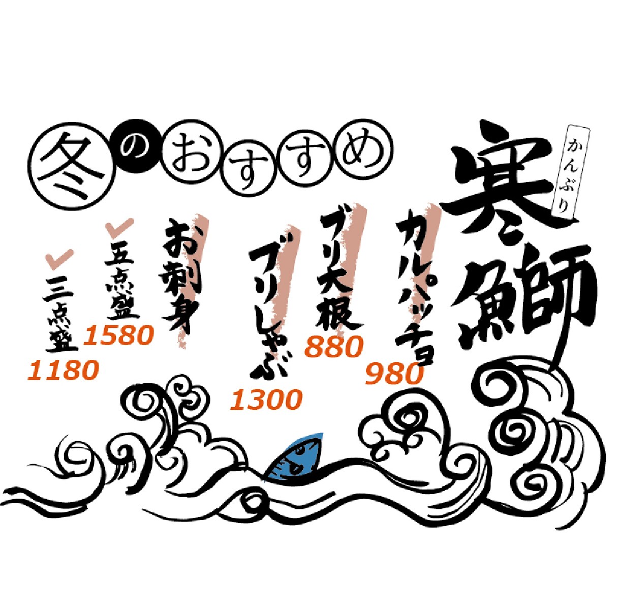 奥行きのある『手書き筆文字』のPOPつくります フォントだけでは出せない『深み』や『あたたかさ』を表現します イメージ1