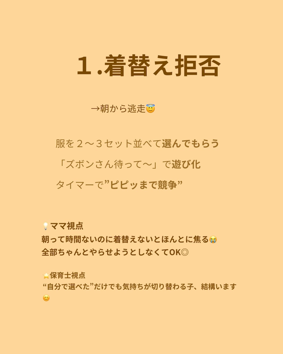 3歳イヤイヤ期の対処法PDFをお渡しします 「保育士＆双子ママの実体験をまとめました」 イメージ3