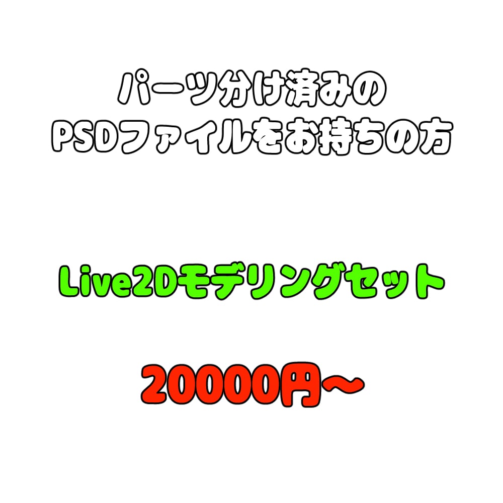 個性的なVtuber制作します オリジナルキャラクターをLive2Dモデリングします イメージ2