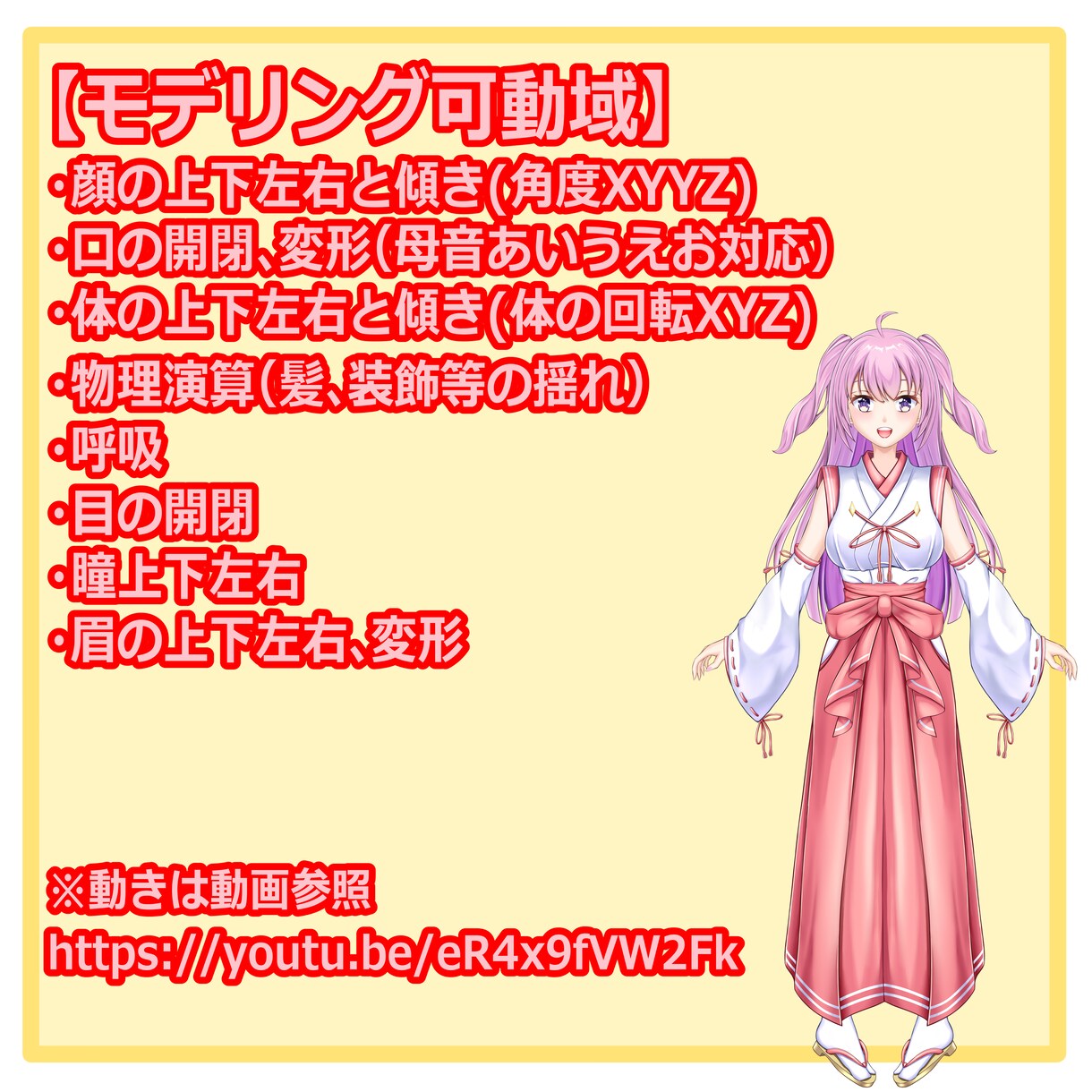 限定1点★巫女さんのLive2Dモデル販売します モデリング済みモデルで、あなたもすぐにVtuberデビュー イメージ3