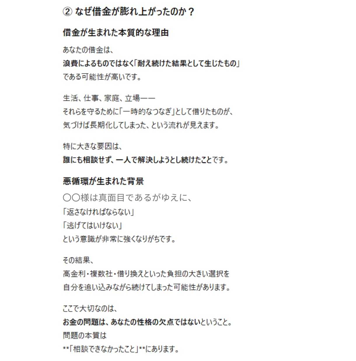 借金・債務整理の不安、お話聞きます 借金で人生は終わらない。 元・当事者だから寄り添います。 イメージ4