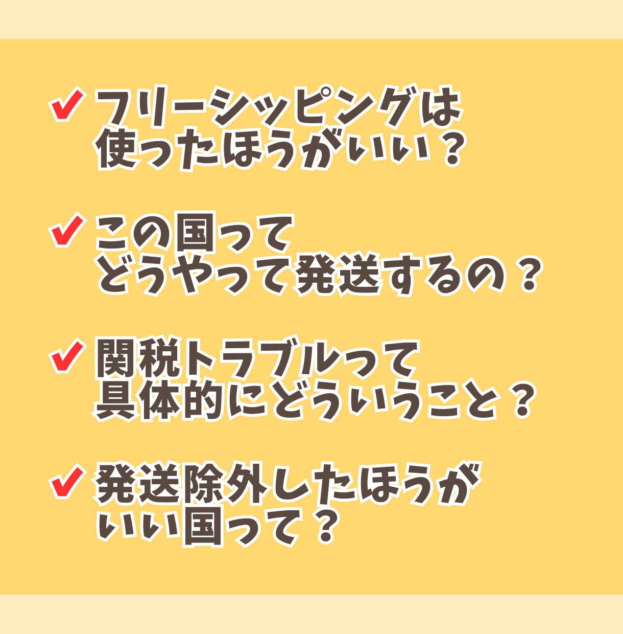 eBayの海外発送や送料設定の質問にお答えします シッピングポリシーや発送方法の選び方でお困りの方へ イメージ2