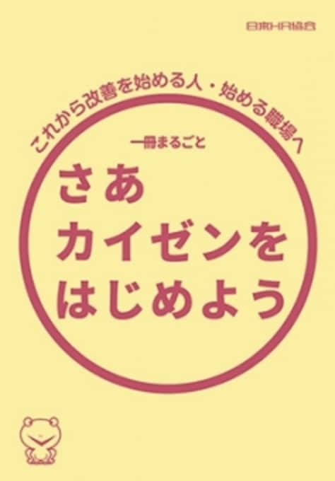 どんな作業もカイゼンします！させます 私の会社のカイゼンを活用し、どんな作業もカイゼンしちゃいます イメージ2