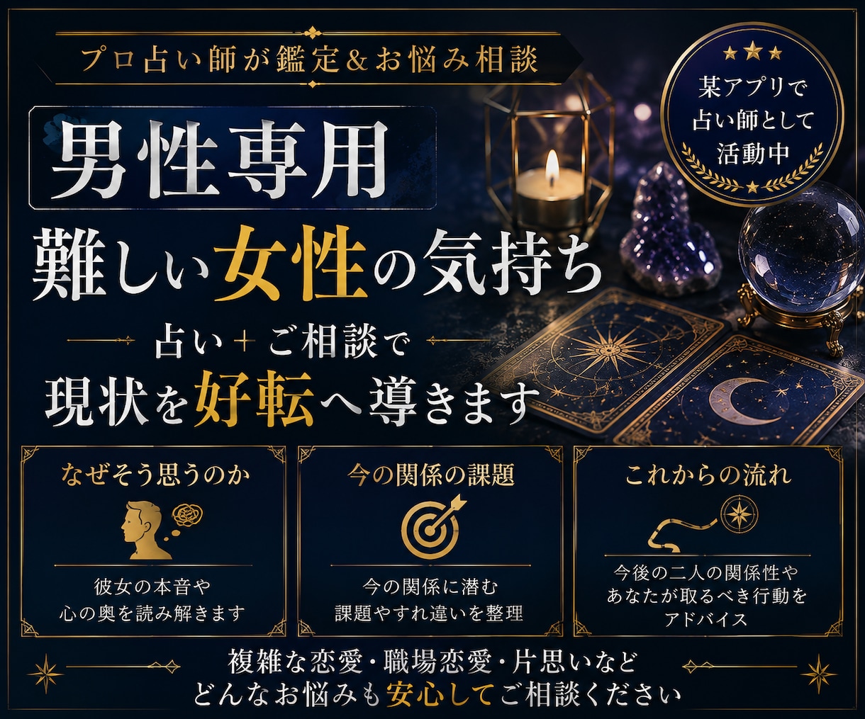 男性専用|複雑な女性の心理をお伝えします 復縁・片思い・交際中・関係修復お悩みのあなたへ イメージ1