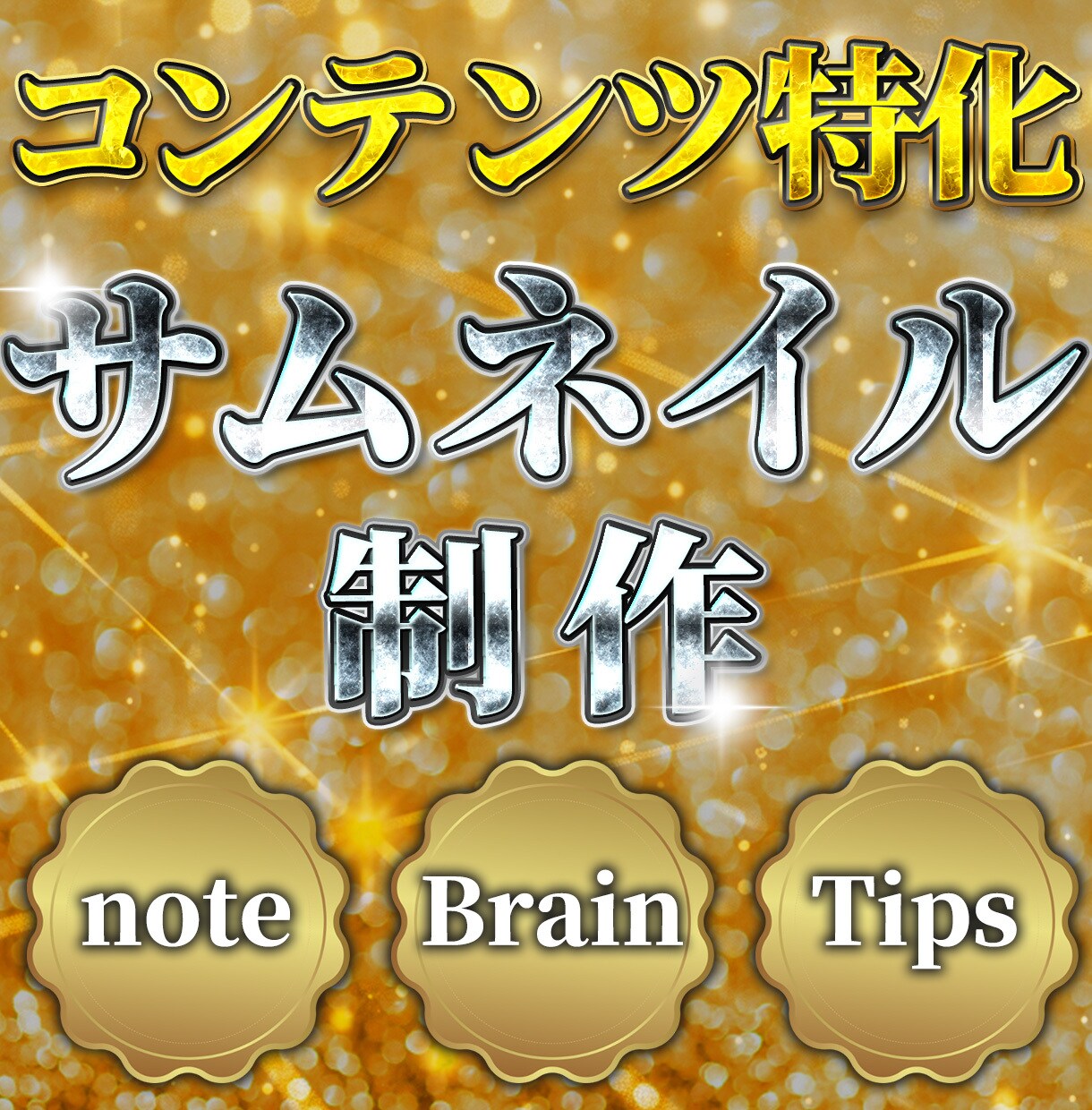 note・Brain・Tipsサムネイル作成します 修正無制限！目を引くコンテンツサムネイルを制作します イメージ1