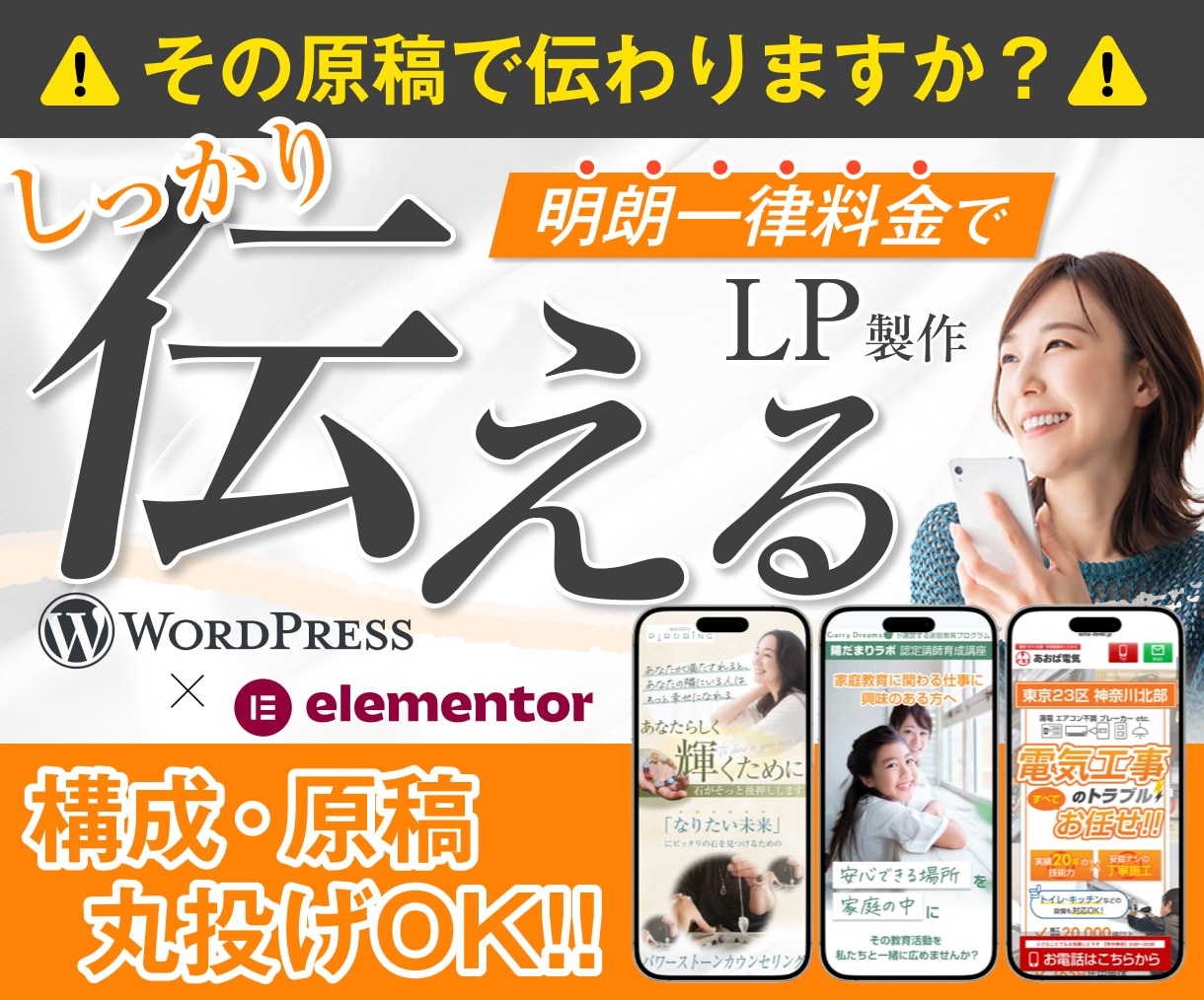 訴求力重視のLPをWordPressで作成します 女性向けからBtoBまで、幅広くOK！原稿もお任せください！ イメージ1