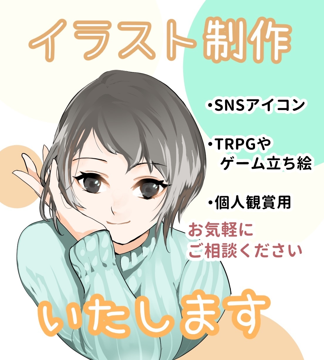 ミニイラストお描きします ご希望のシーンに合わせたオーダーメイドのイラスト イメージ1