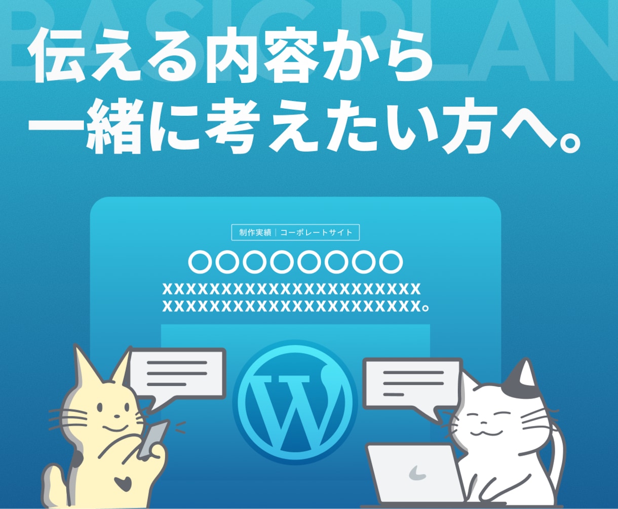 じっくりお話を伺い、伝わるホームページを制作します SEO・AIOで検索上位を獲得したサイト50件以上 イメージ7
