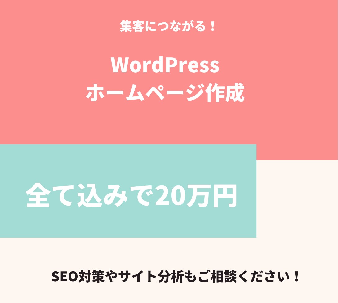 高品質！ホームページをワードプレスで作成します お客様の要望に寄り添いアフターフォローもしっかりします！ イメージ1