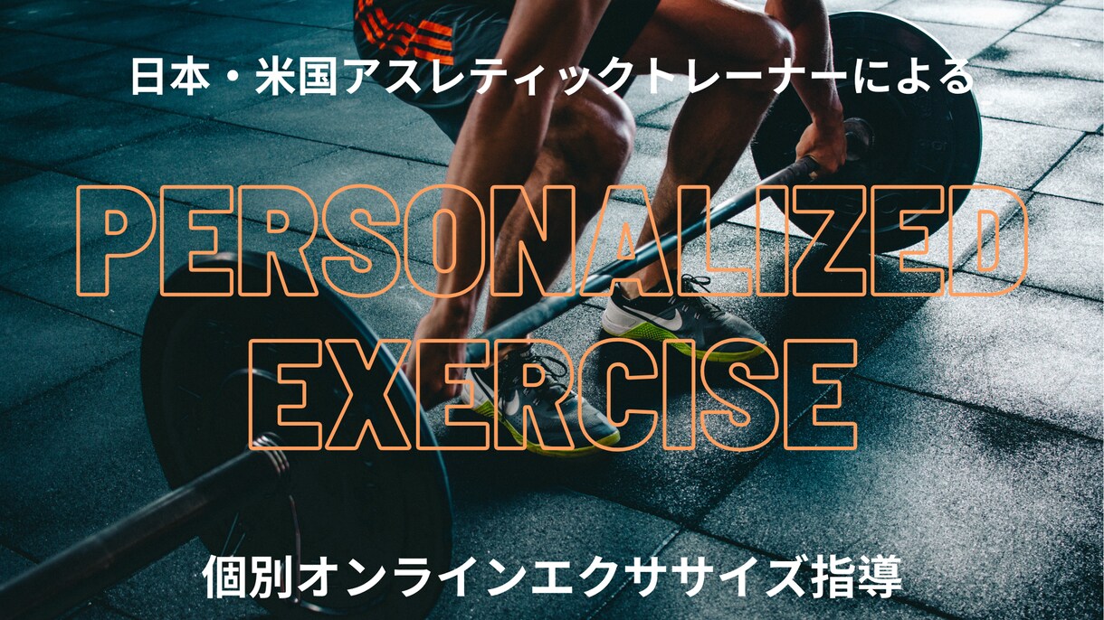 オンラインで運動習慣を身につけるサポートします 週１回・月4回のサポートで、運動習慣を身につける！ イメージ1
